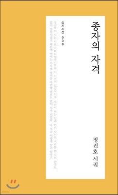 종자의 자격