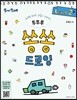 뚜뚜루 쏭쏭 드로잉 2