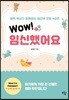Wow! 임신했어요
