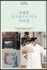 정철호 신작판소리·창극 작곡집