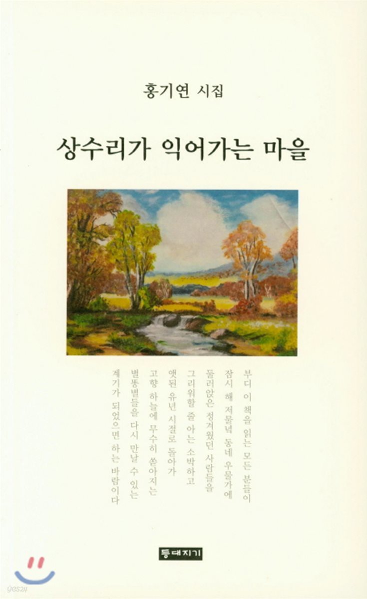 상수리가 익어가는 마을