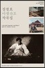 정철호 아쟁산조 작곡집
