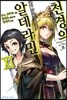 천경의 알데라민 11