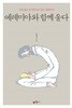 예레미야와 함께 울다