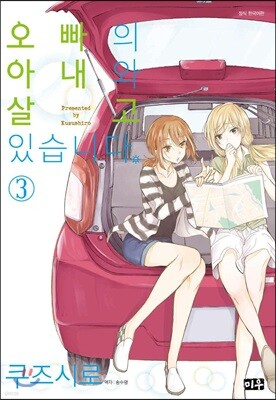 오빠의 아내와 살고 있습니다 3