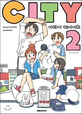 시티 (CITY) 2