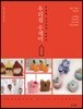 우리집 수세미