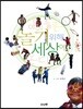 아이들은 놀기 위해 세상에 온다