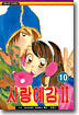 사랑예감 2부 10