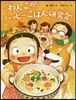 わんこのハッピ-ごはん硏究會!