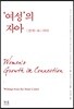 ‘여성’의 자아