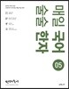 선재국어 매일 국어 술술 한자 시즌 5