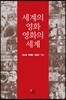 세계의 영화 영화의 세계