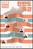 한반도 특강
