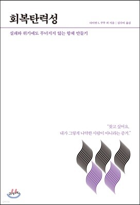 회복탄력성