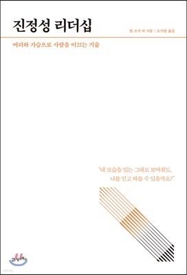 진정성 리더십