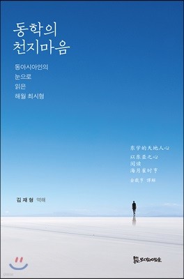 동학의 천지마음