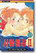사랑예감 2부 13