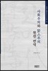 사회주의와 맑스주의 원전 번역