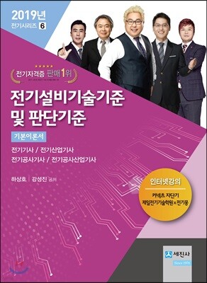 2019 전기설비기술기준 및 판단기준 기본이론서