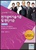 2019 전기설비기술기준 및 판단기준 기본이론서