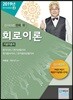 2019 회로이론 기본이론서