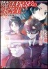 魔法科高校の劣等生(27)急轉編