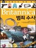 브리태니커 만화 백과 : 범죄 수사