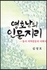 영호남의 인문지리