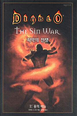 디아블로 : 죄악의 전쟁 2