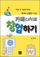 카페(cafe)로 창업하기