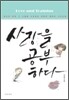 사랑을 공부하다