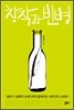 창작과 빈병