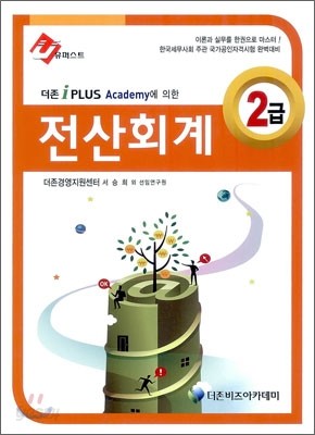 2012 유퍼스트 전산회계 2급