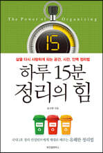 하루 15분 정리의 힘