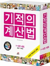 NEW 기적의 계산법 1~6권 세트