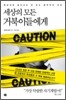 세상의 모든 거북이들에게