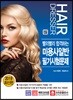2019 빨리빨리 합격하는 미용사일반 필기시험문제