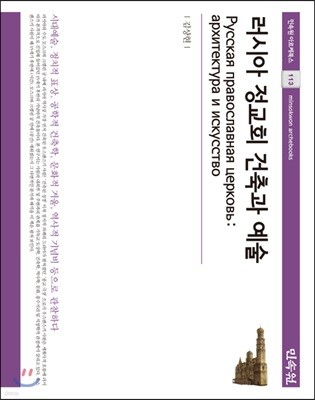 러시아 정교회 건축과 예술