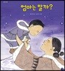 엄마는 알까?
