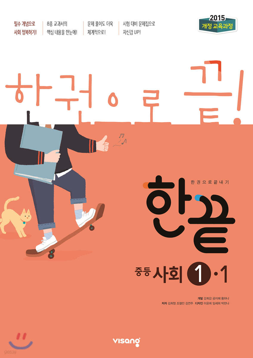 한끝 중등사회 1-1 (2022년용) 