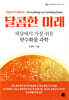달콤한 미래