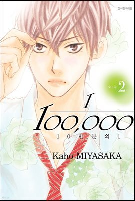 10만분의 1 02