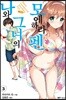 나와 그녀의 모에하라 펜 3