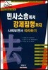 민사소송에서 강제집행까지 사례보면서 따라하기