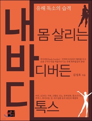 내바디