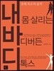 내바디