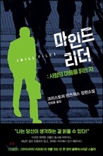 마인드 리더