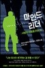 마인드 리더