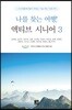 나를 찾는 여행! 액티브 시니어 3